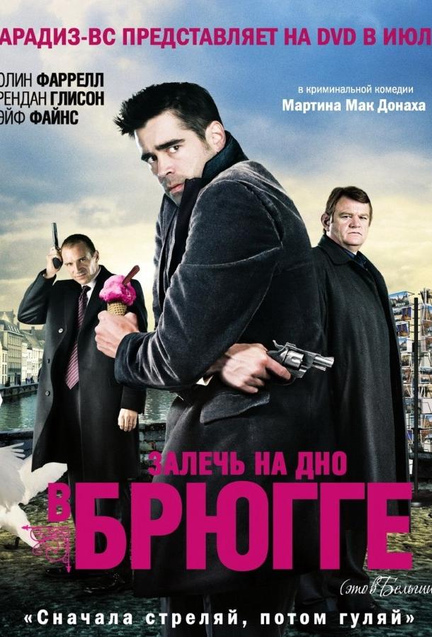 Фильм Залечь на дно в Брюгге (2008) смотреть онлайн