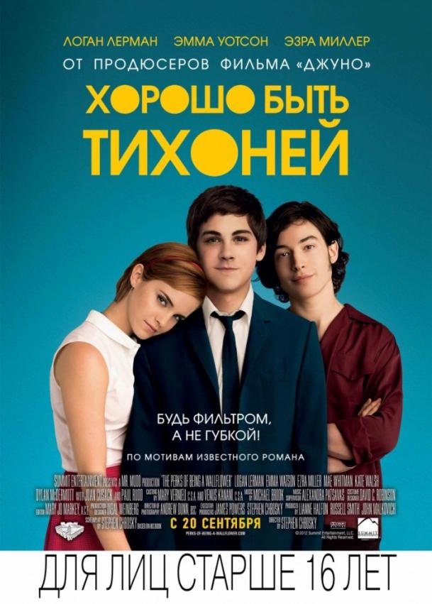 Фильм Хорошо быть тихоней (2012) смотреть онлайн